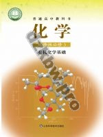 鲁科版高三化学选择性必修3 有机化学基础